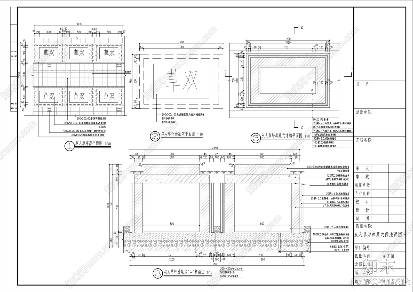 现代中式公墓施工图下载【ID:1202914512】