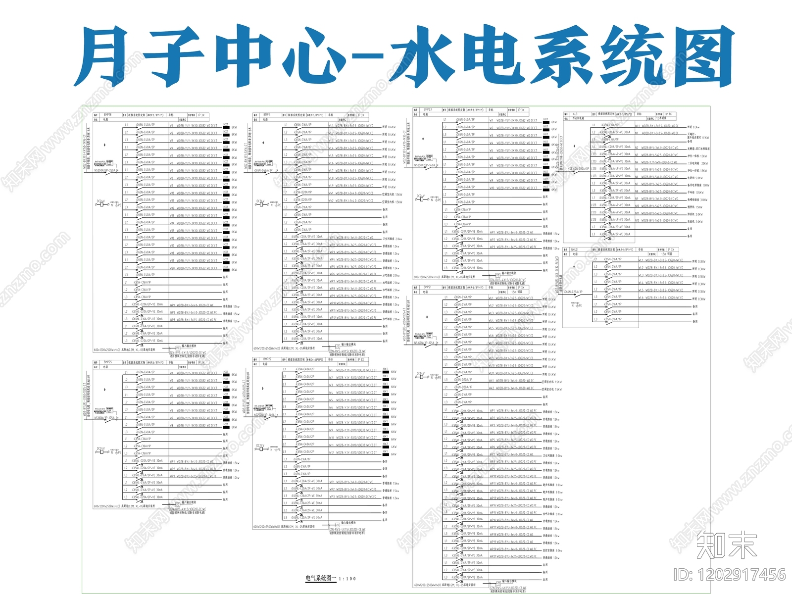 水电图施工图下载【ID:1202917456】