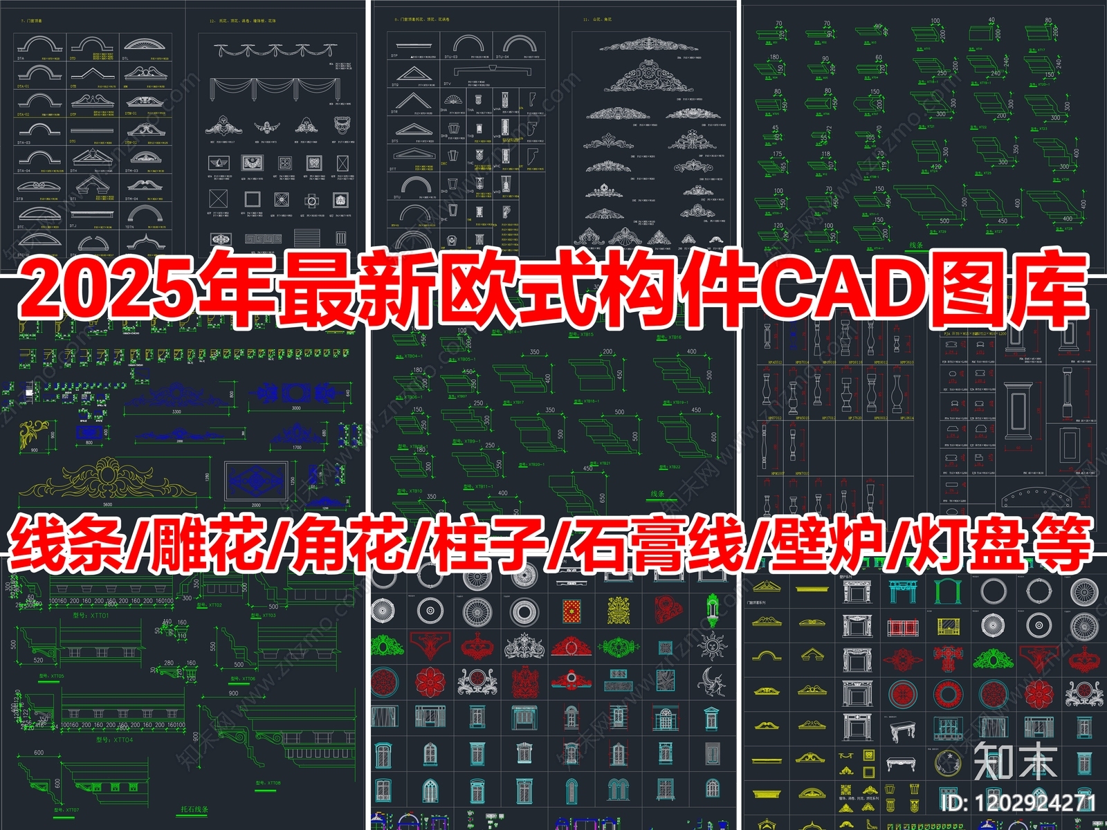 2025年最新欧式构件线条雕花角花柱子CAD图库施工图下载【ID:1202924271】
