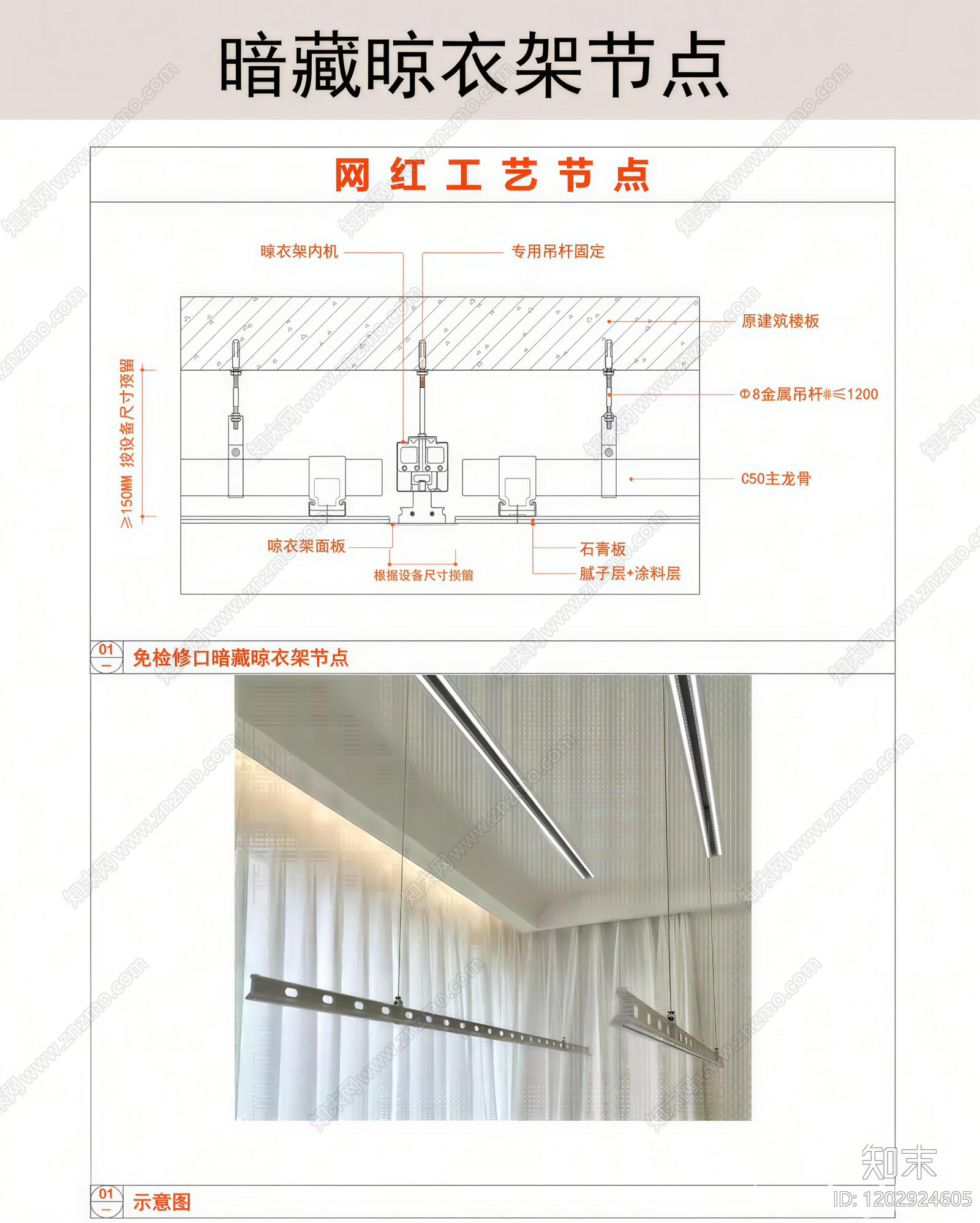 现代晾衣架施工图下载【ID:1202924605】