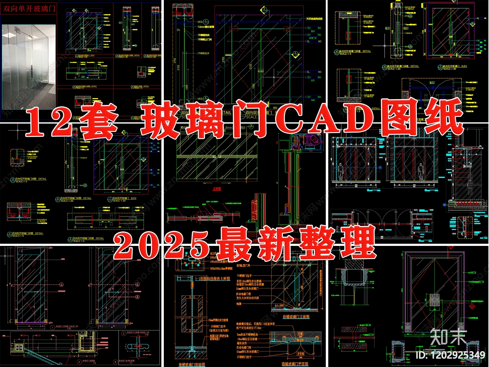 玻璃门节点施工图下载【ID:1202925349】