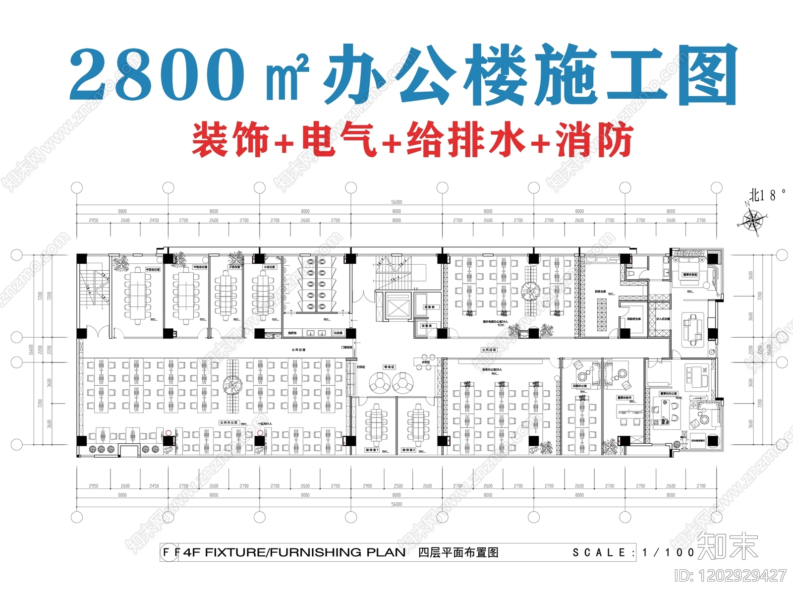 现代整体办公空间cad施工图下载【ID:1202929427】