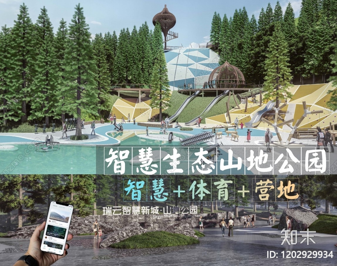 现代森林公园景观下载【ID:1202929934】