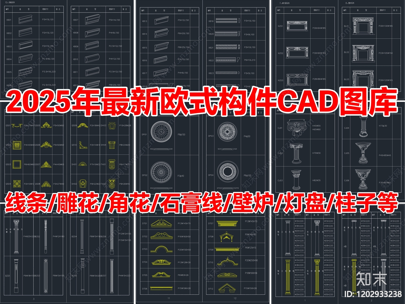 2025年最新欧式构件线条雕花角花石膏线柱子CAD图库施工图下载【ID:1202933238】