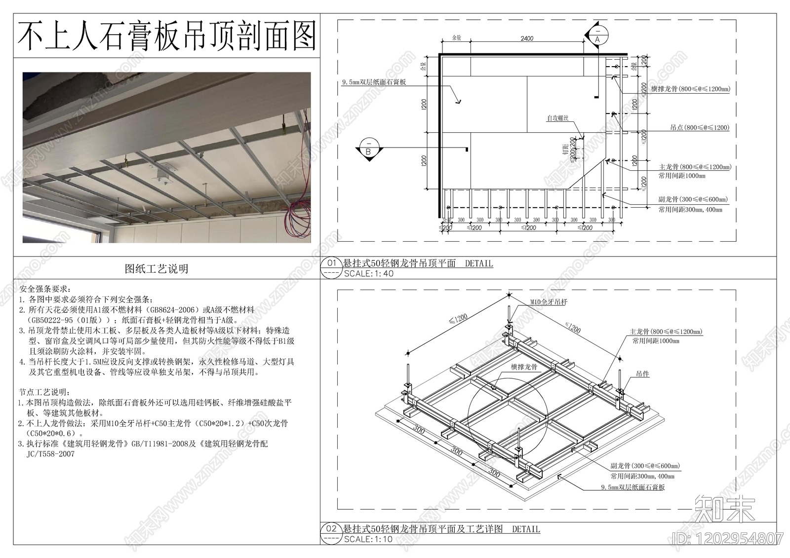 石膏板吊顶施工图下载【ID:1202954807】