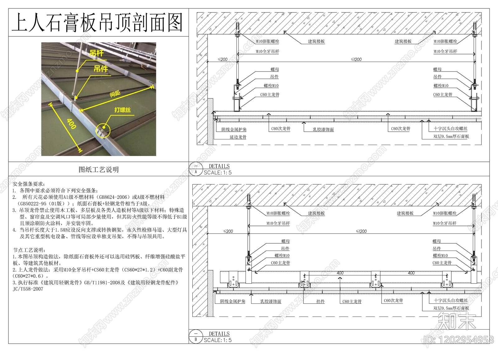 石膏板吊顶施工图下载【ID:1202954953】