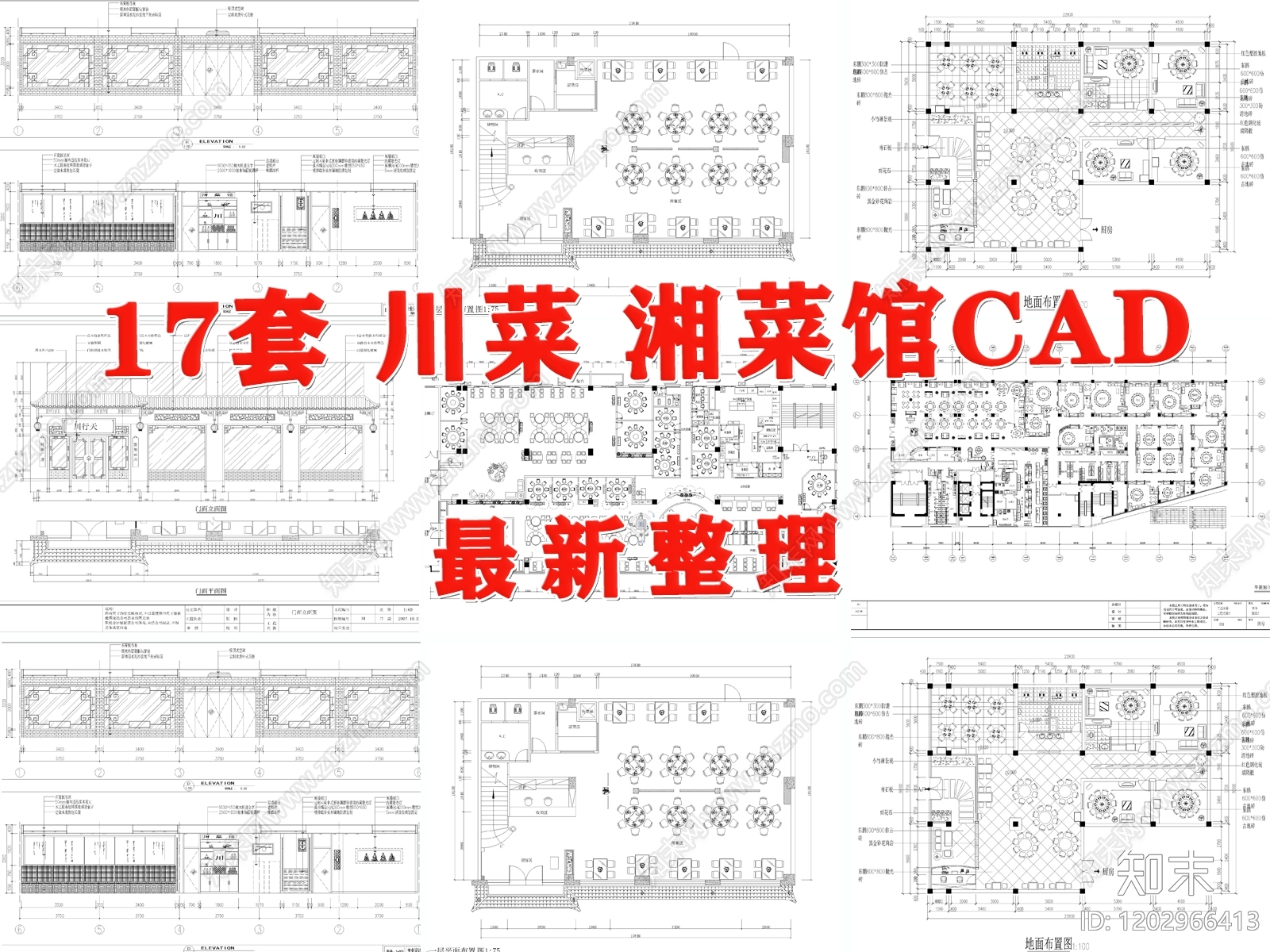 现代中餐厅施工图下载【ID:1202966413】