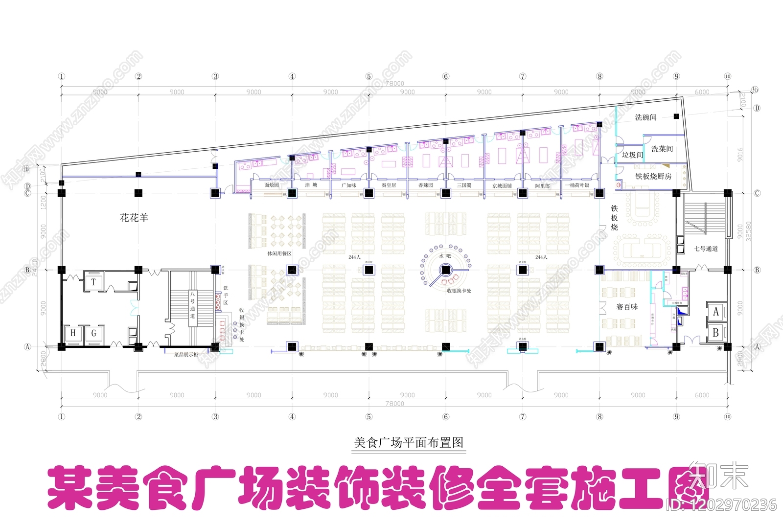 现代新中式美食街施工图下载【ID:1202970236】
