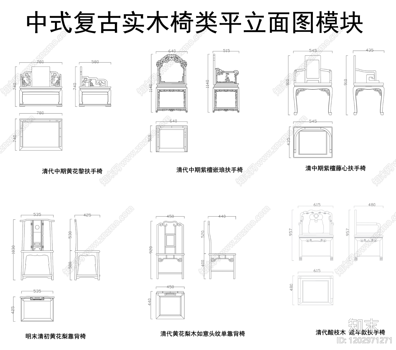 中式新中式椅子施工图下载【ID:1202971271】