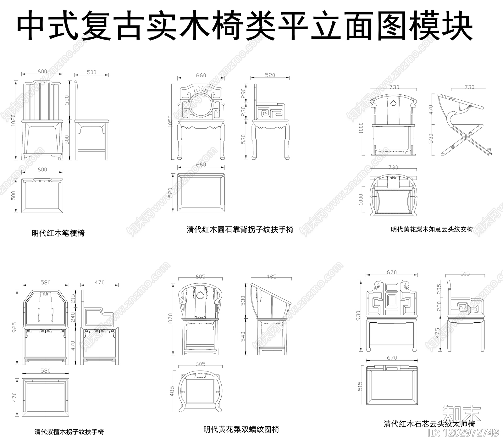 中式复古椅子施工图下载【ID:1202972749】