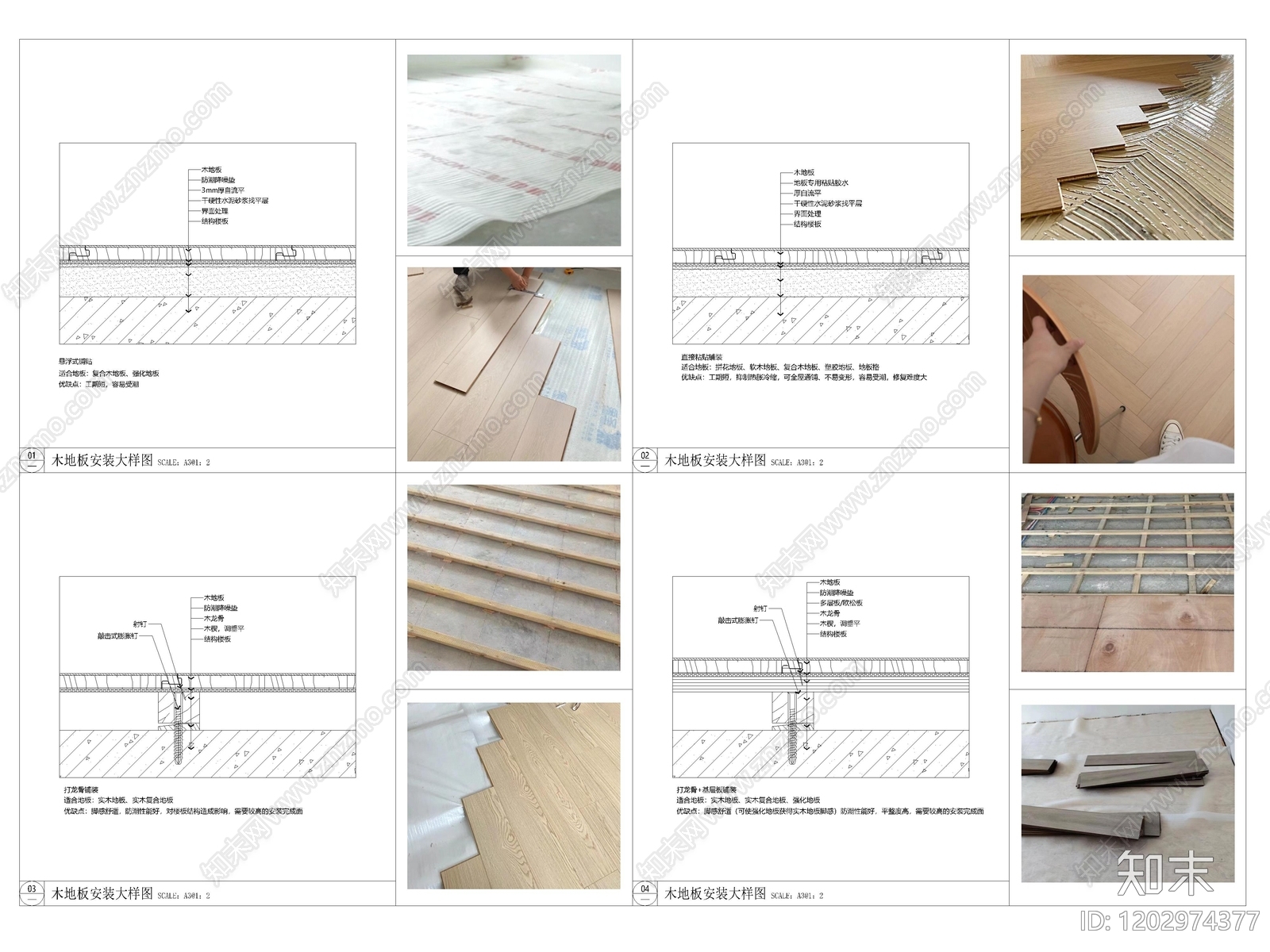 木地板施工图下载【ID:1202974377】