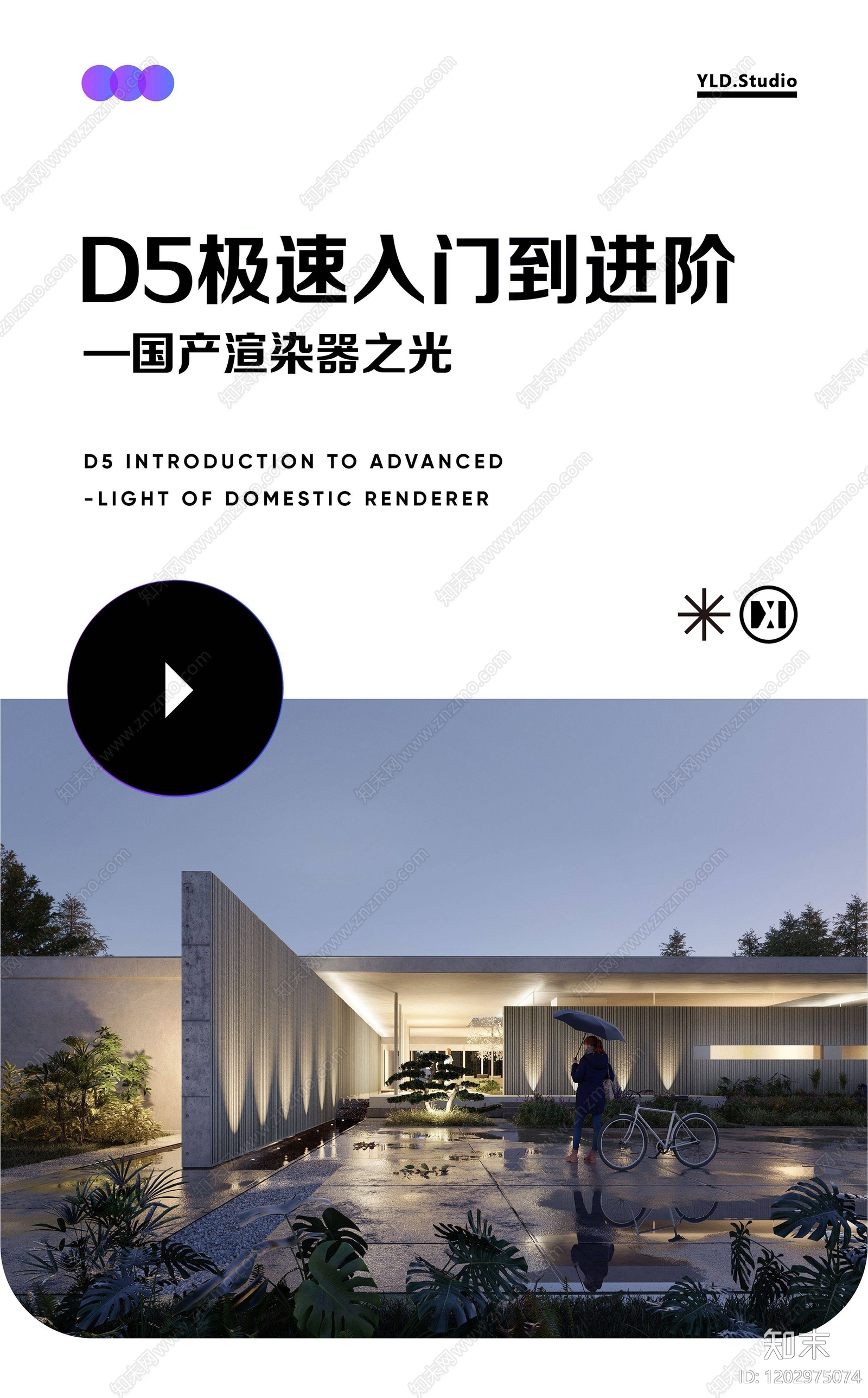 现代D5渲染器下载【ID:1202975074】