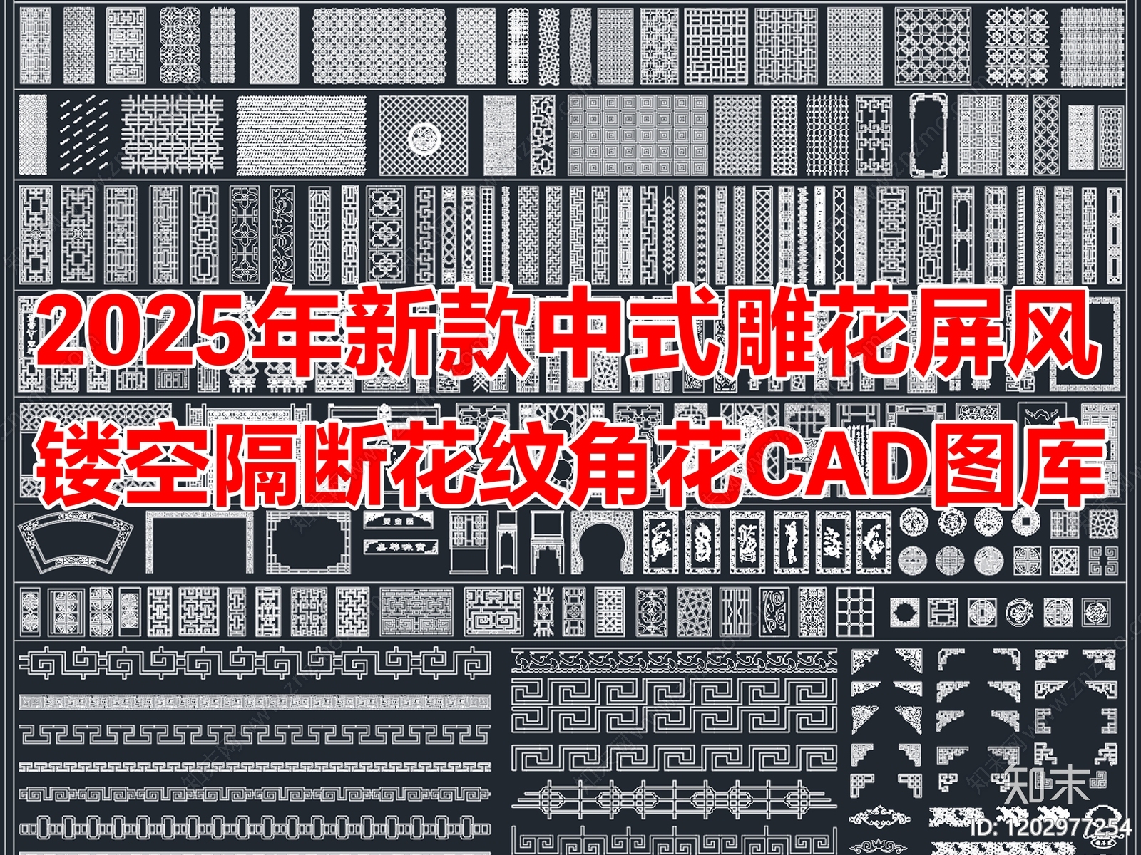 中式屏风隔断施工图下载【ID:1202977254】