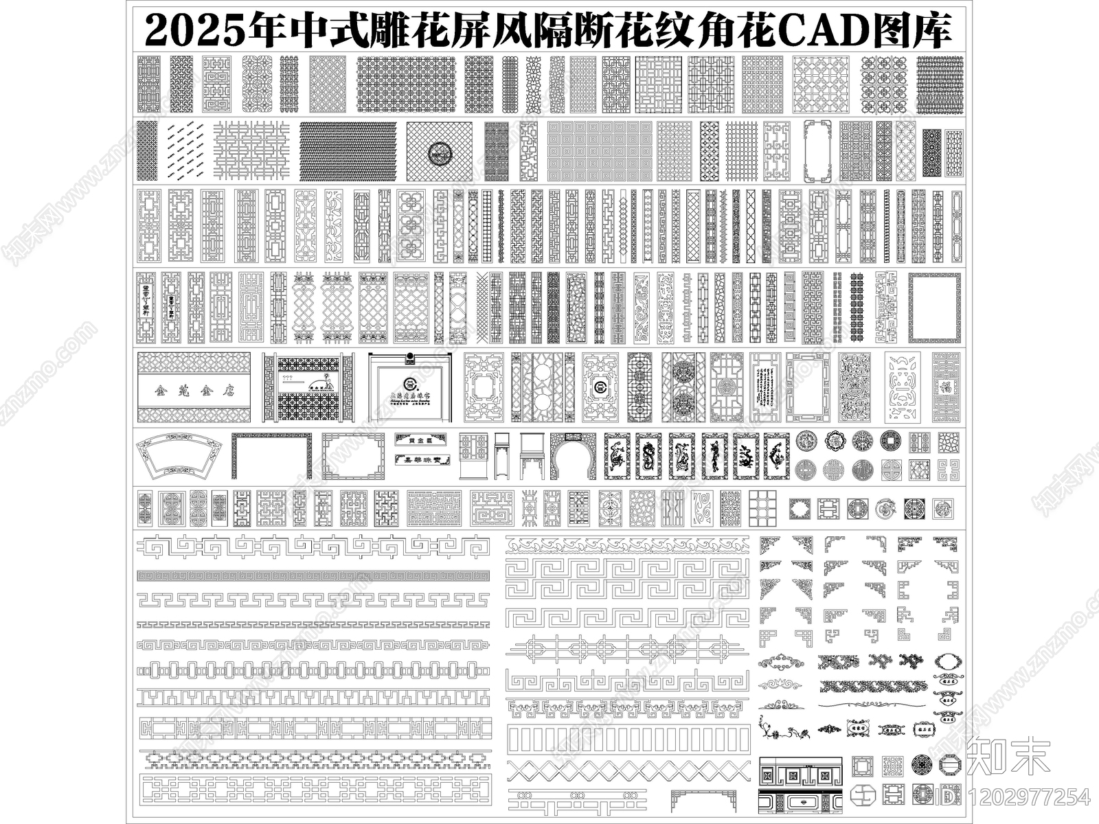 2025年中式雕花屏风隔断花纹角花CAD图库cad施工图下载【ID:1202977254】