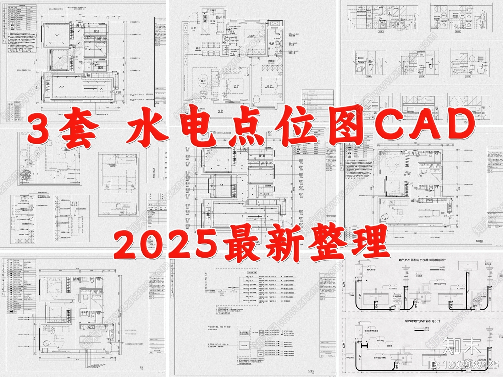 水电图施工图下载【ID:1202988425】