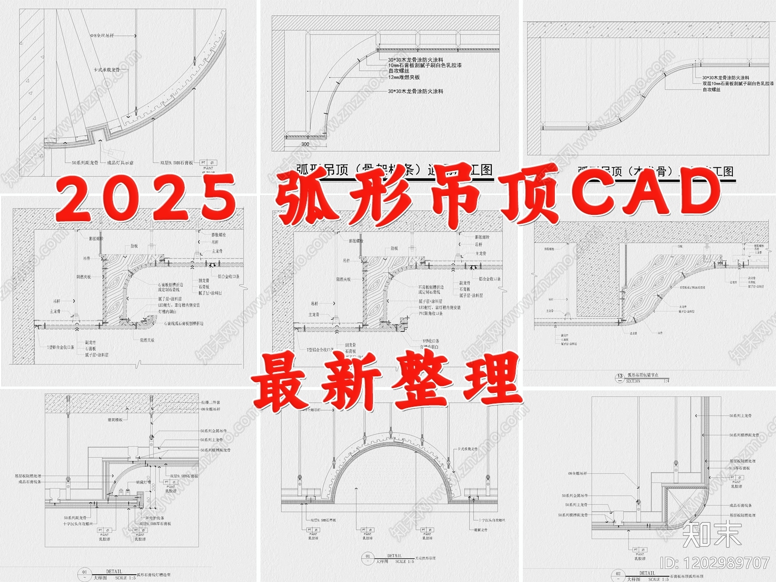 吊顶图施工图下载【ID:1202989707】