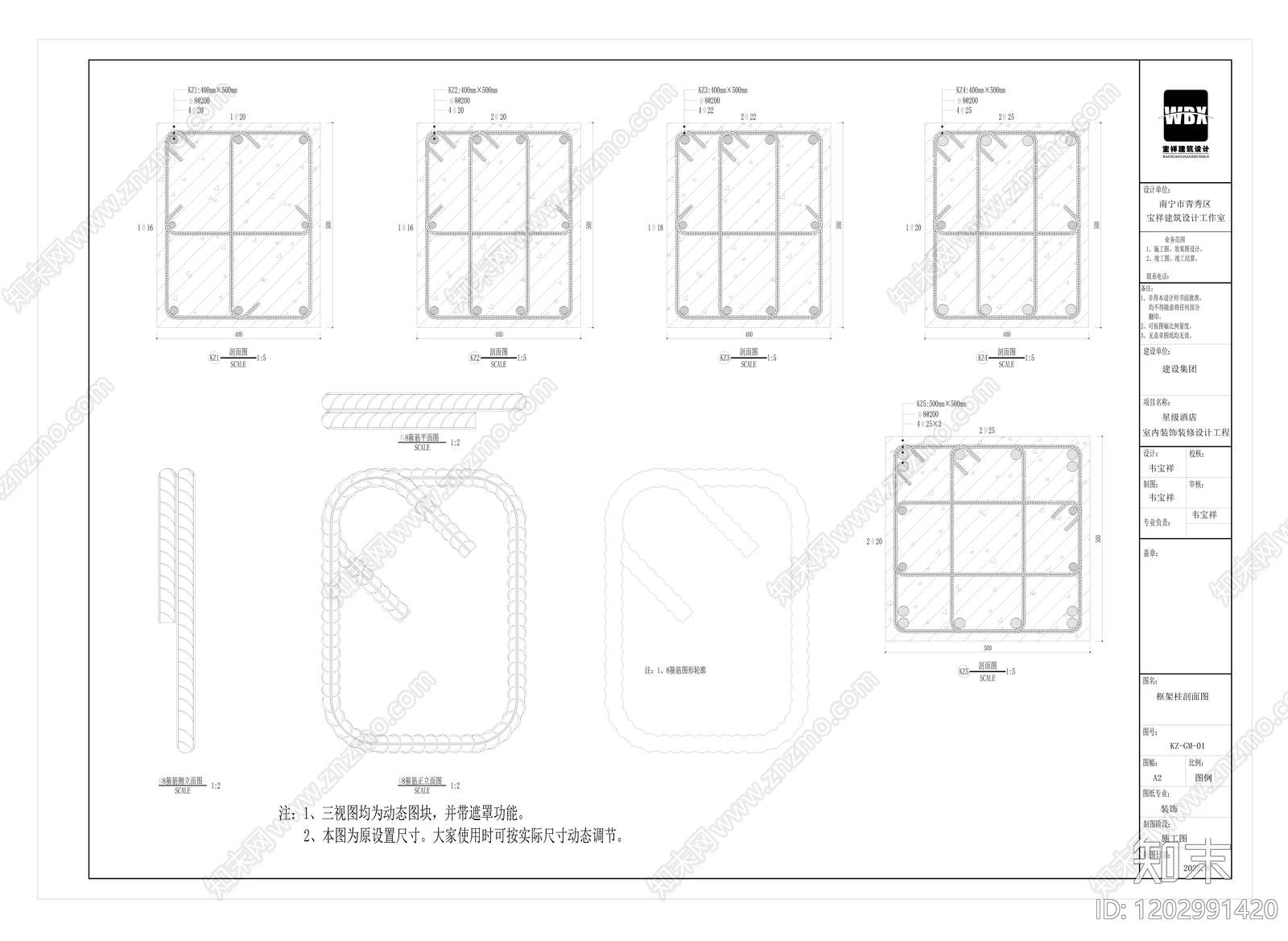 柱子节点施工图下载【ID:1202991420】
