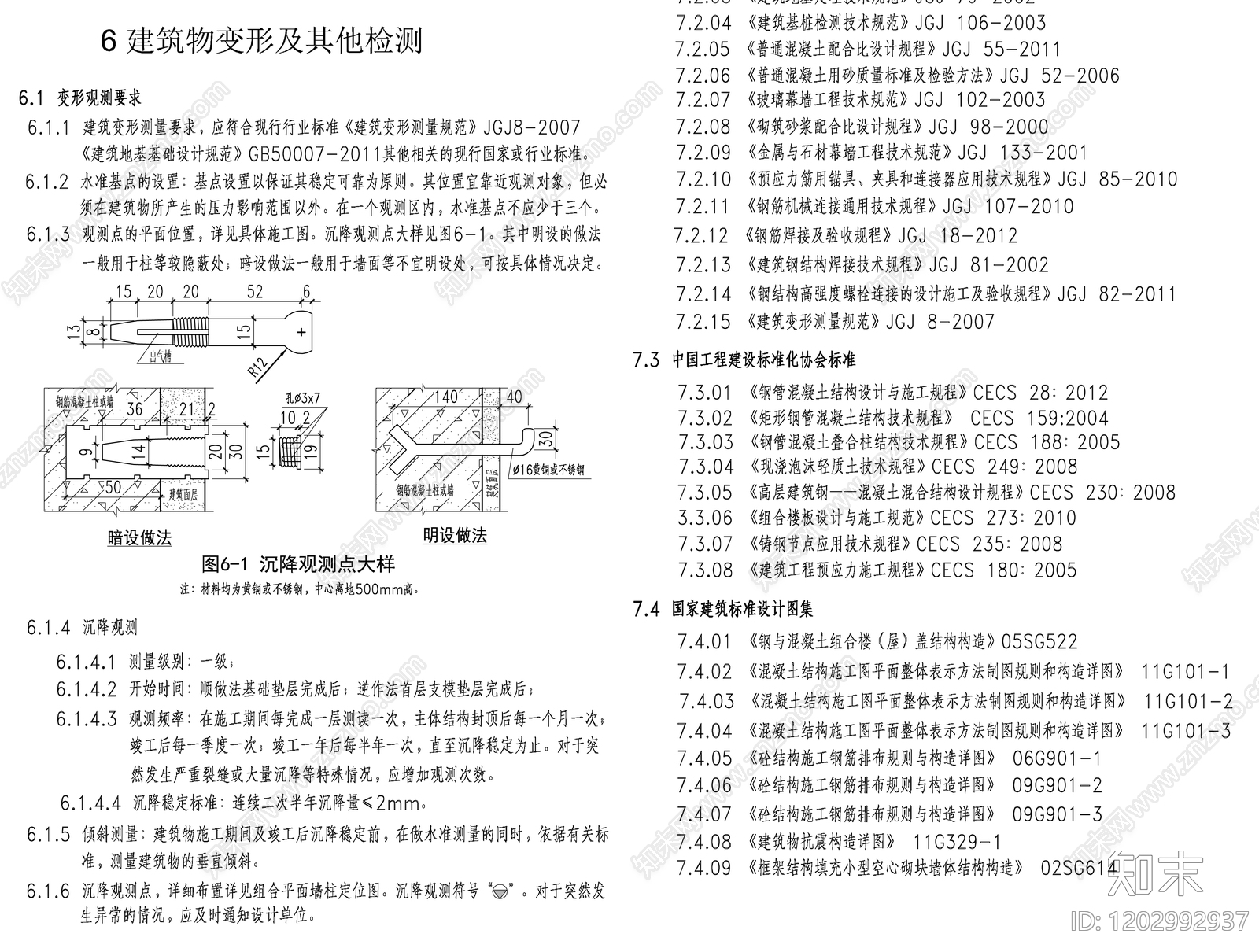 现代办公楼建筑设计说明施工图下载【ID:1202992937】