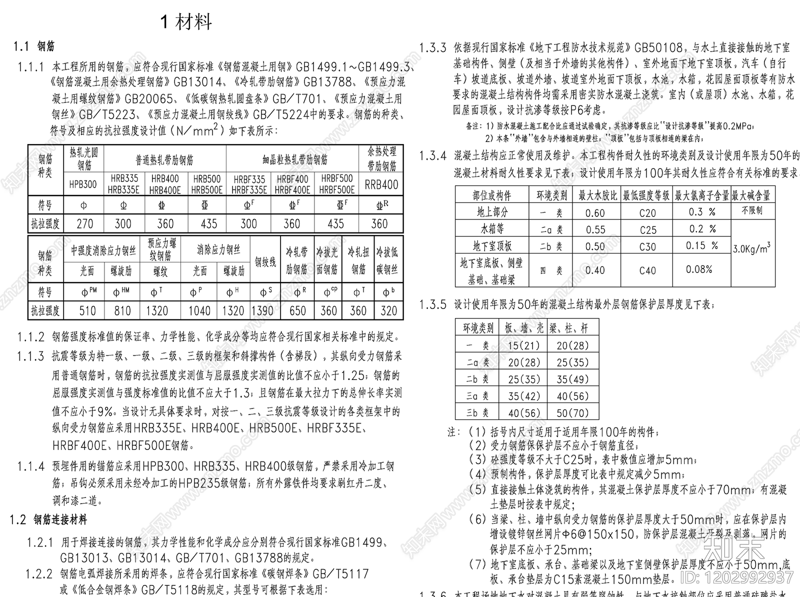 现代办公楼建筑设计说明cad施工图下载【ID:1202992937】