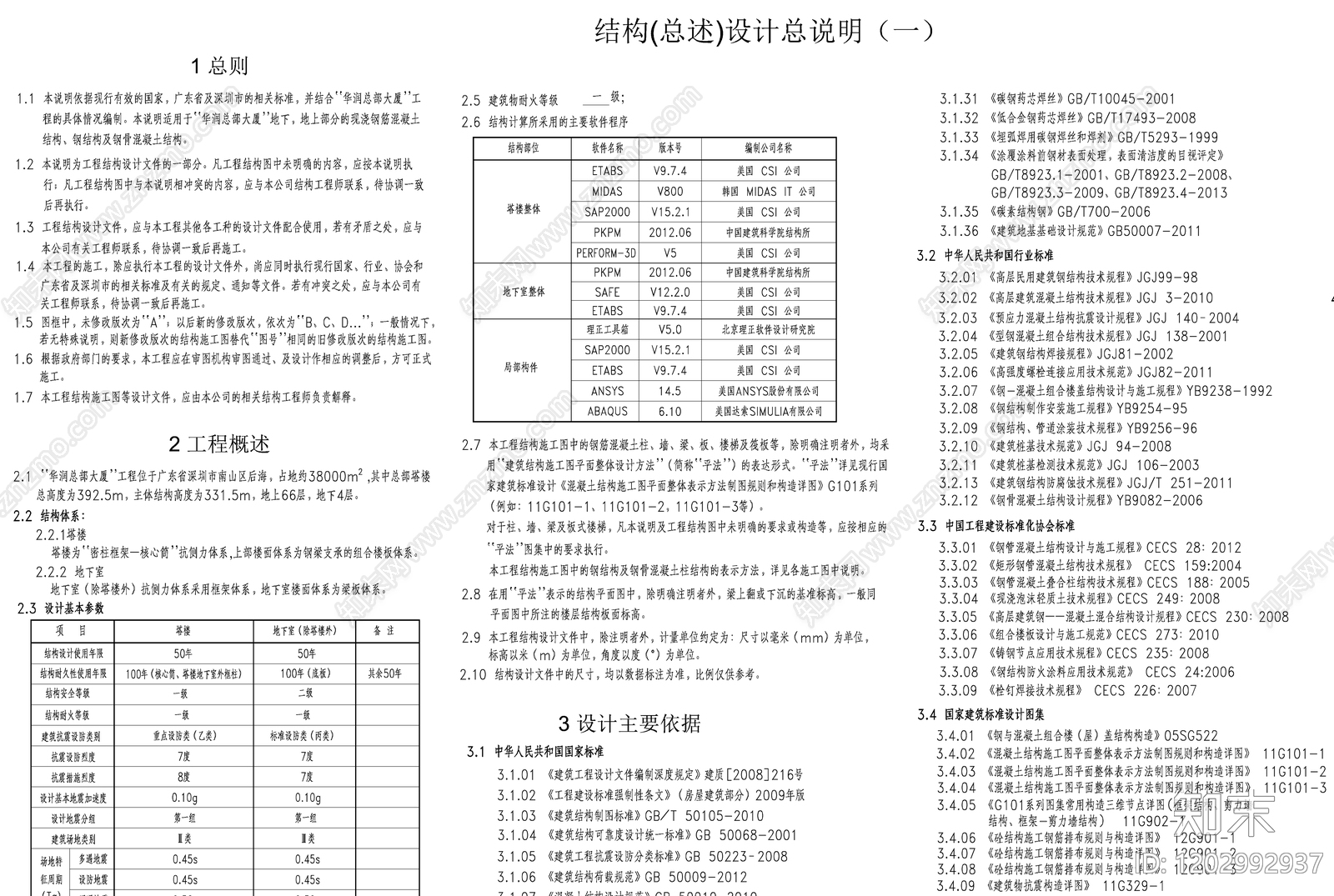 现代办公楼建筑设计说明cad施工图下载【ID:1202992937】