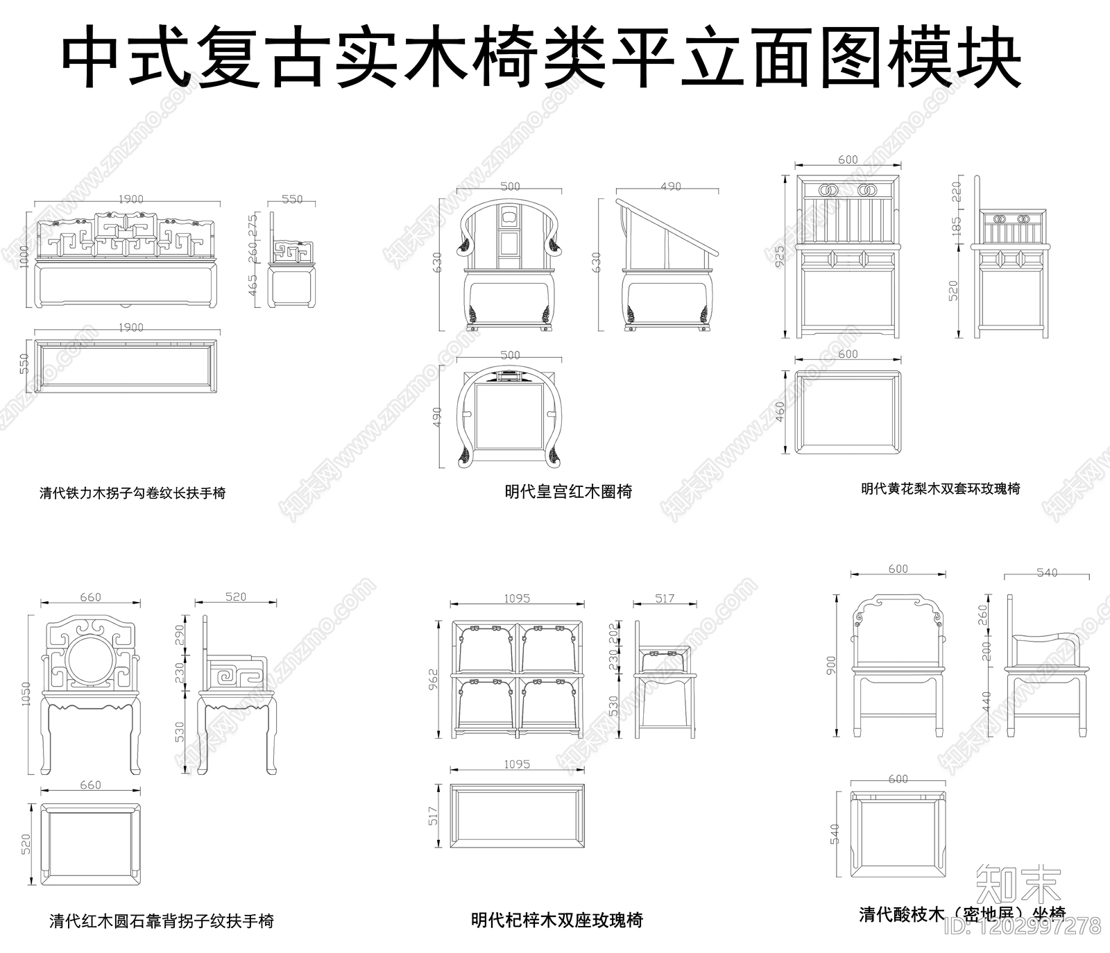 中式复古椅子施工图下载【ID:1202997278】