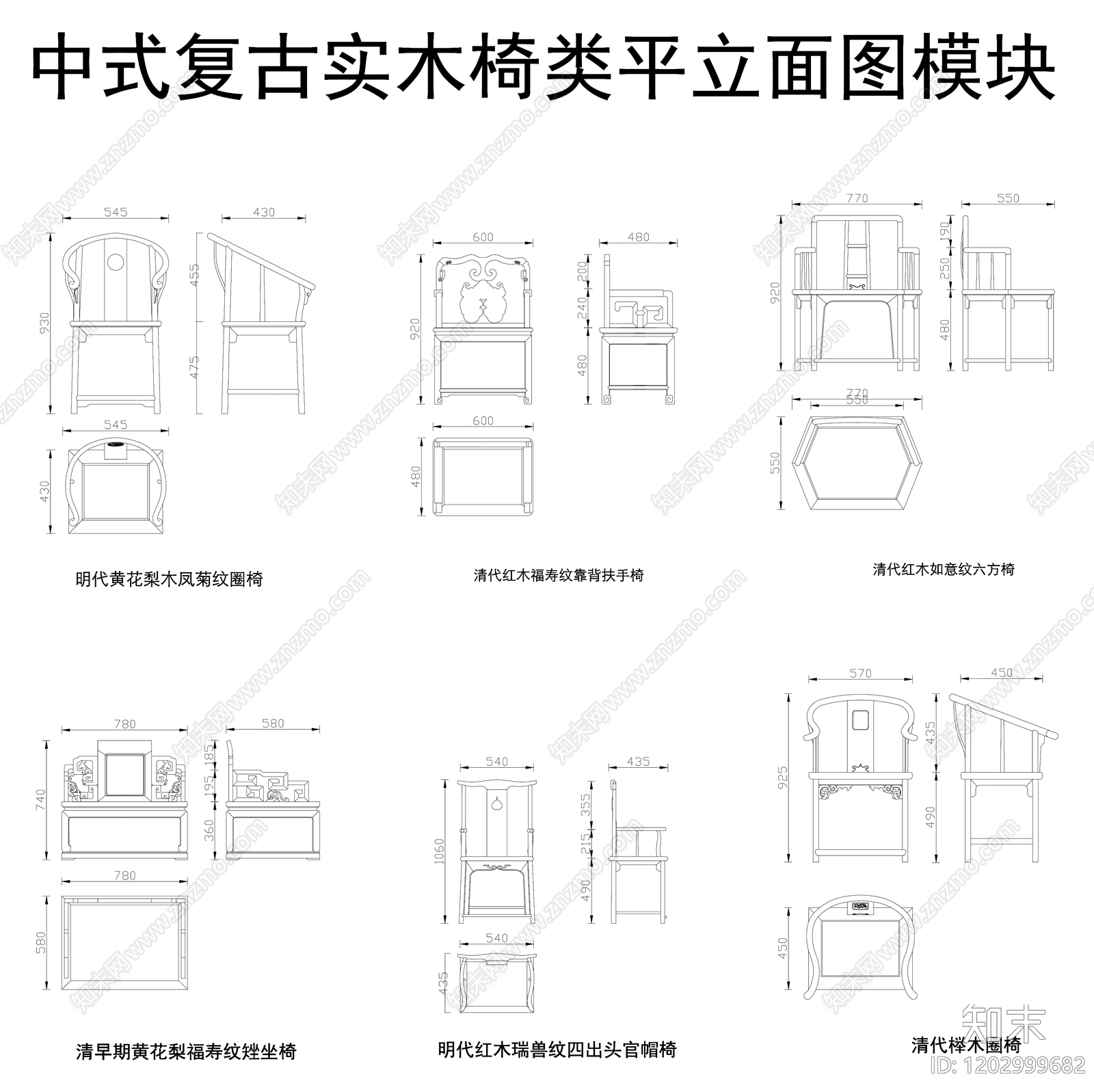 复古新中式椅子施工图下载【ID:1202999682】