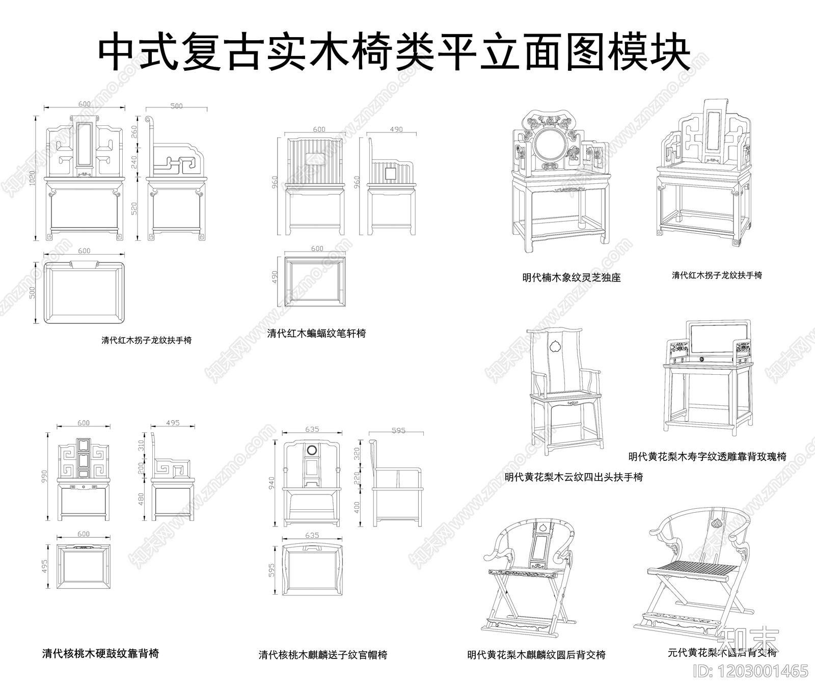 中式复古椅子施工图下载【ID:1203001465】