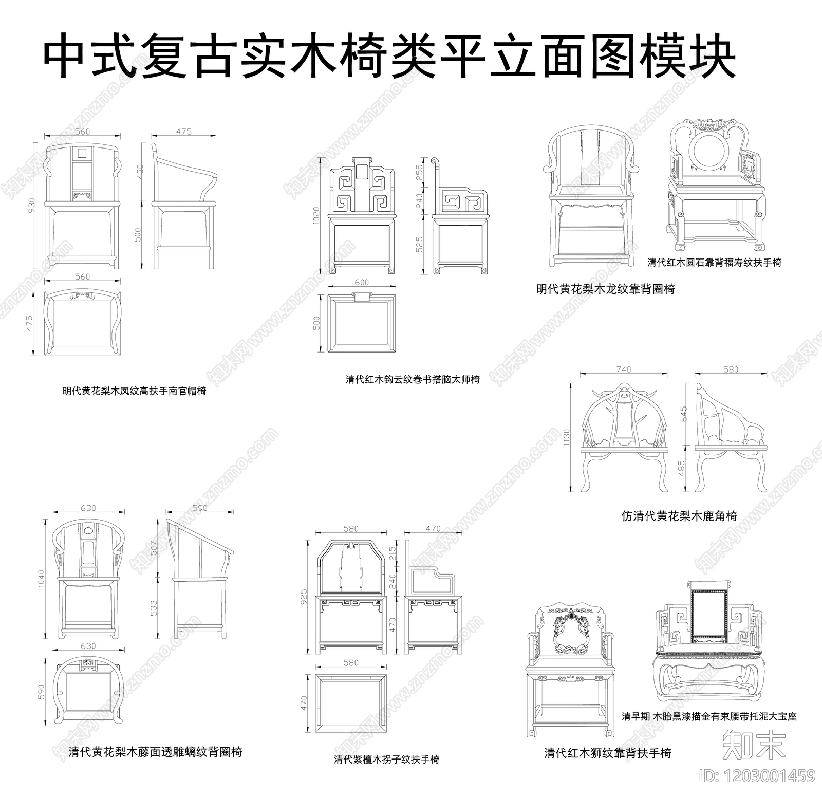 复古中式椅子施工图下载【ID:1203001459】