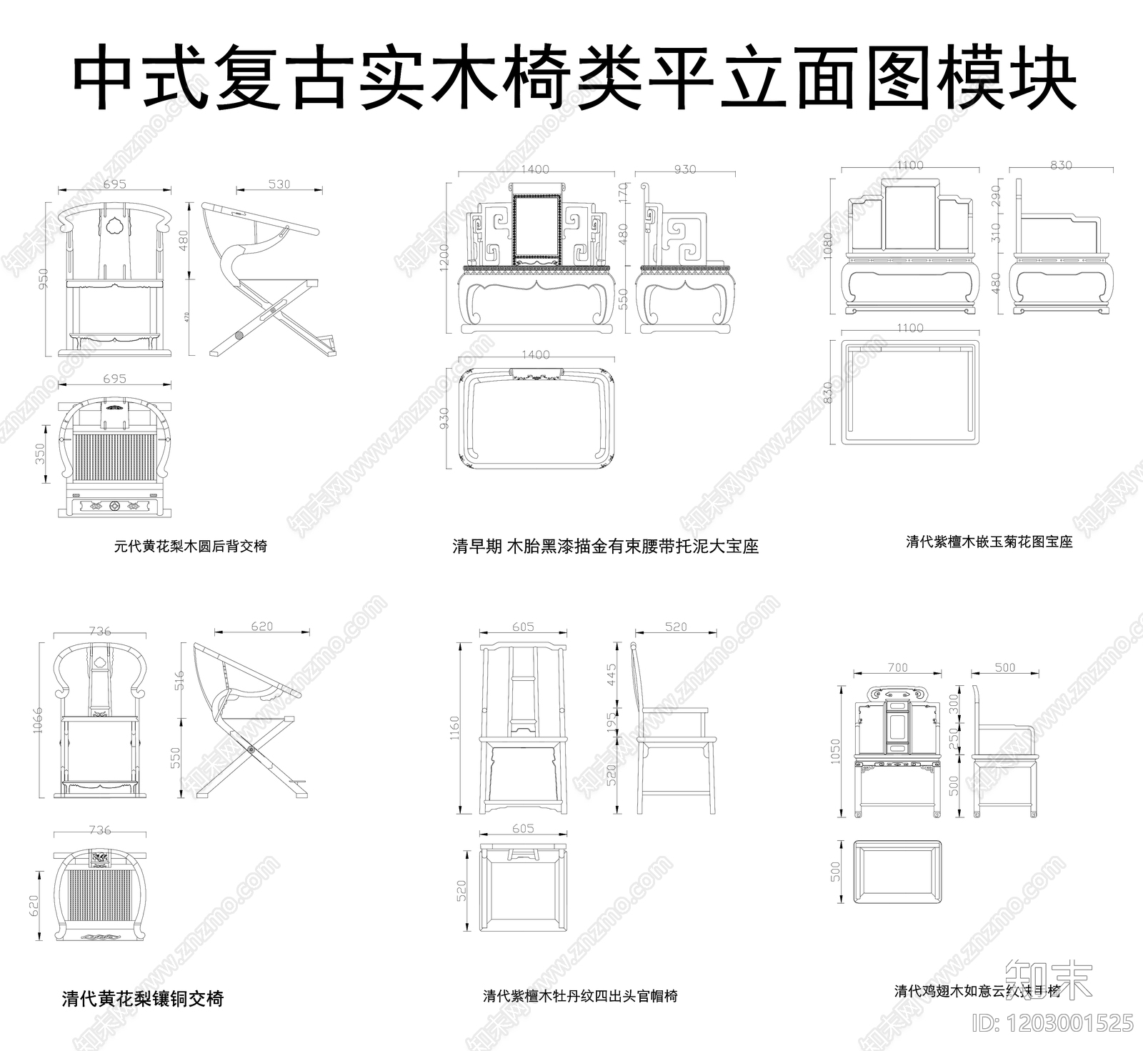 复古中式椅子施工图下载【ID:1203001525】