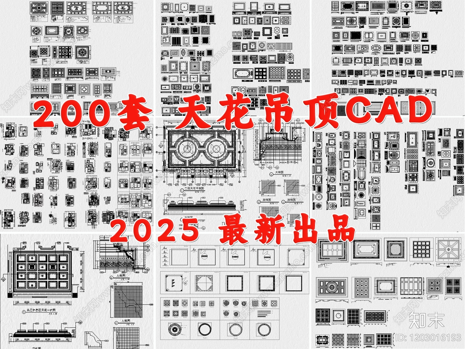 吊顶图施工图下载【ID:1203016193】
