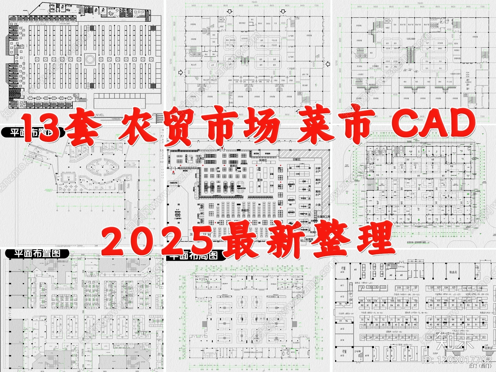 现代农贸市场施工图下载【ID:1203017702】