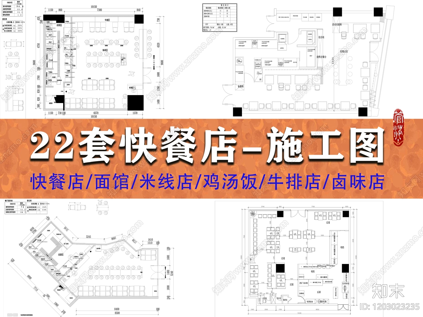 现代快餐店施工图下载【ID:1203023235】