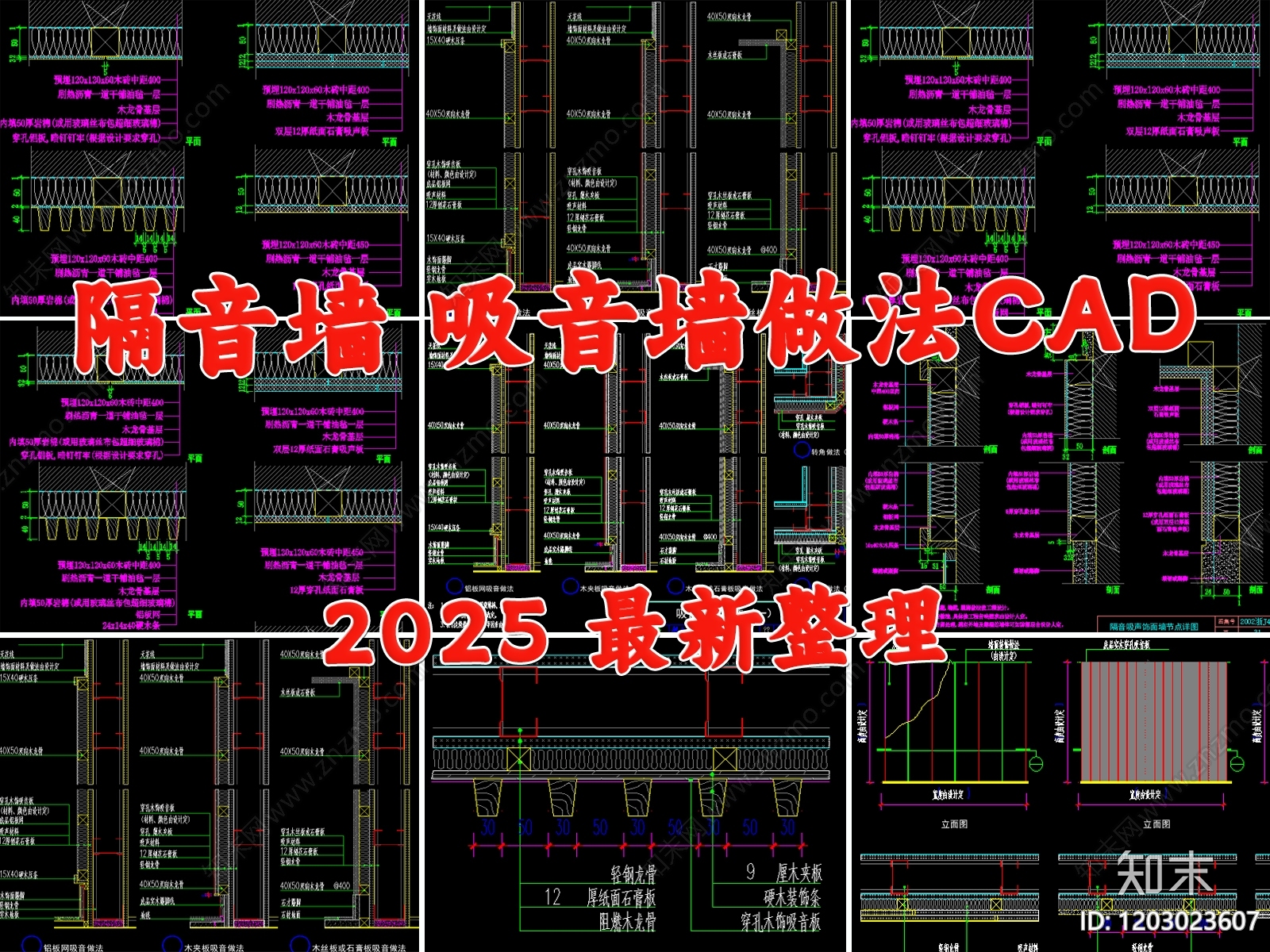 隔音墙节点施工图下载【ID:1203023607】