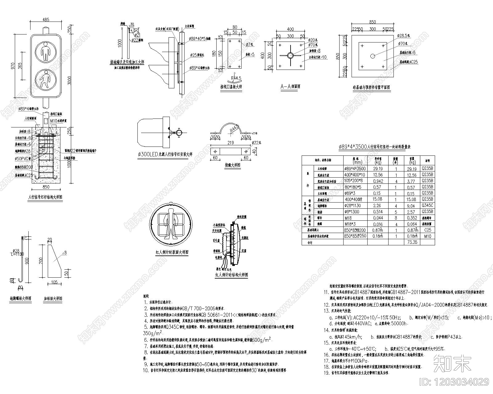 景观电气cad施工图下载【ID:1203034029】