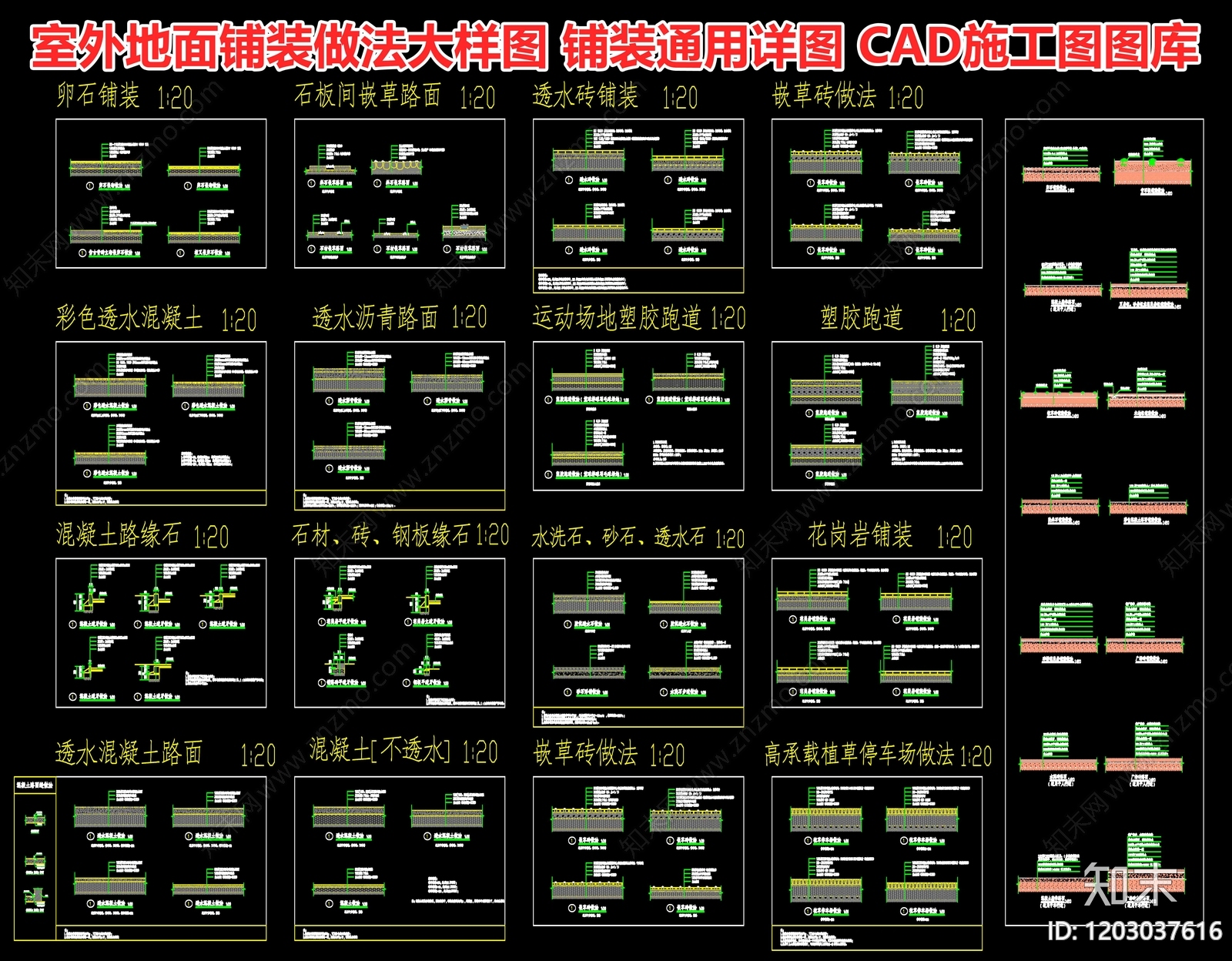 室外地面铺装做法大样图施工图下载【ID:1203037616】