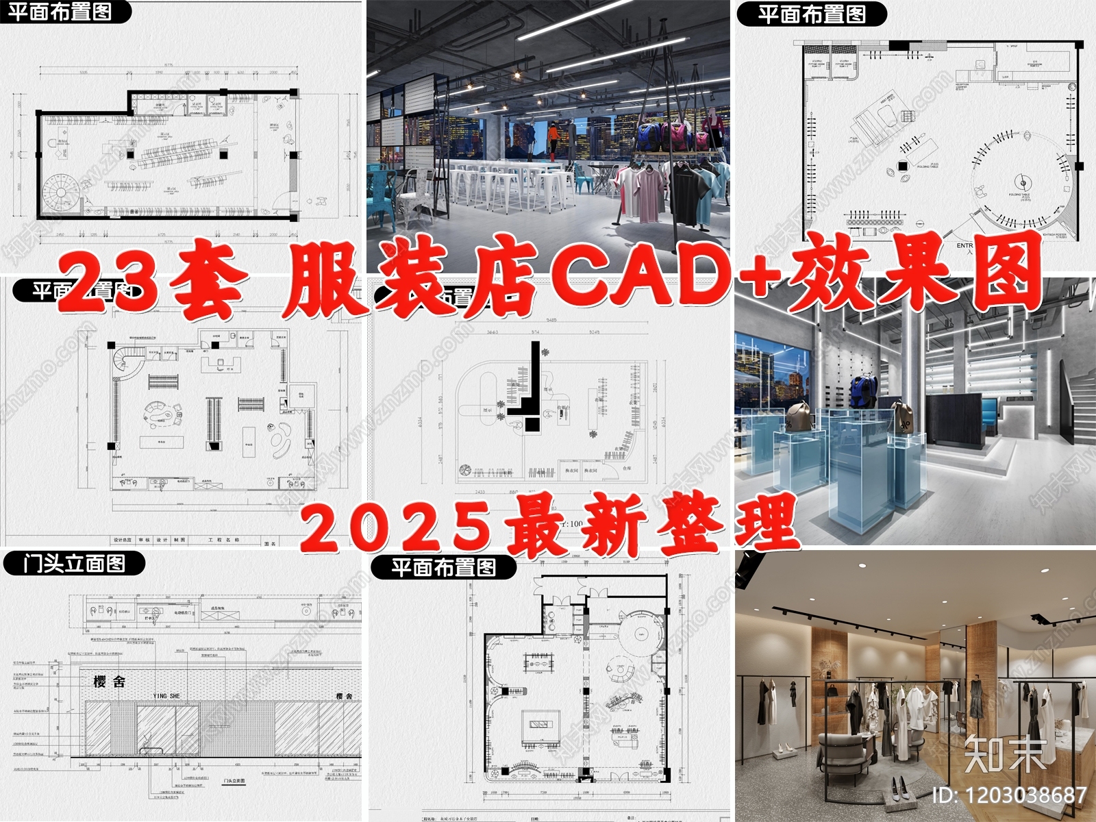 现代服装店CAD图纸