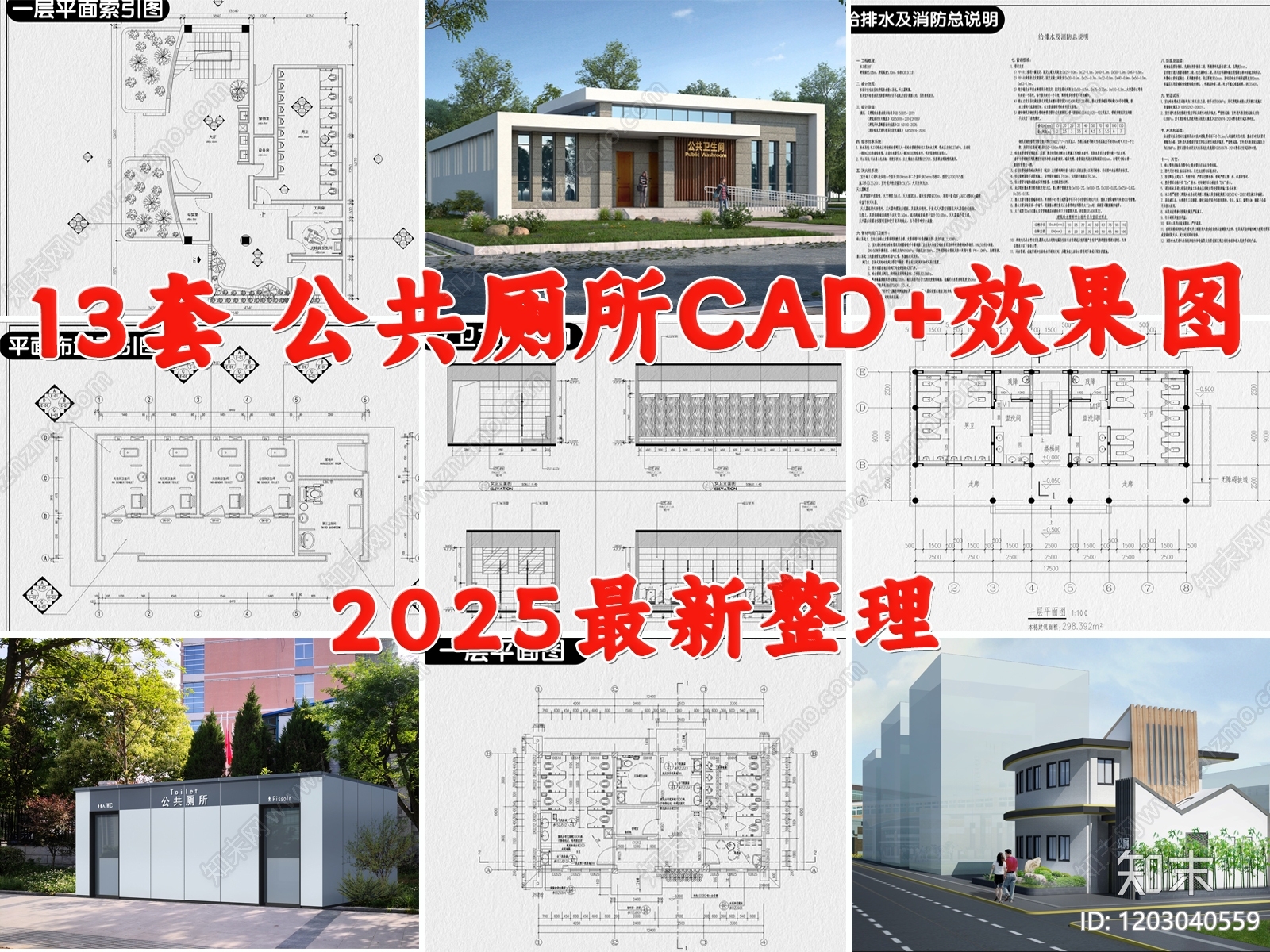 现代公厕施工图下载【ID:1203040559】