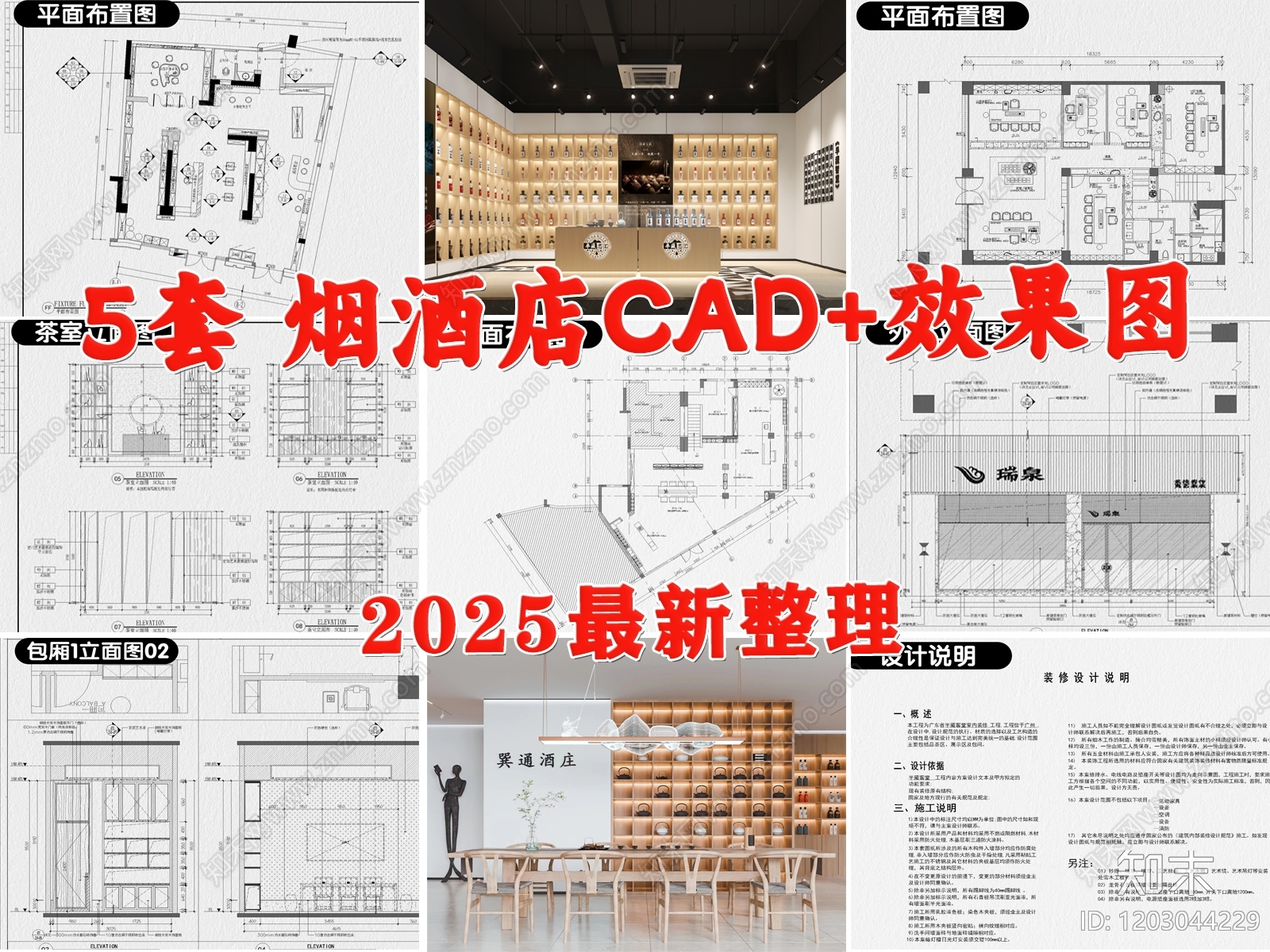 现代烟酒店cad施工图下载【ID:1203044229】