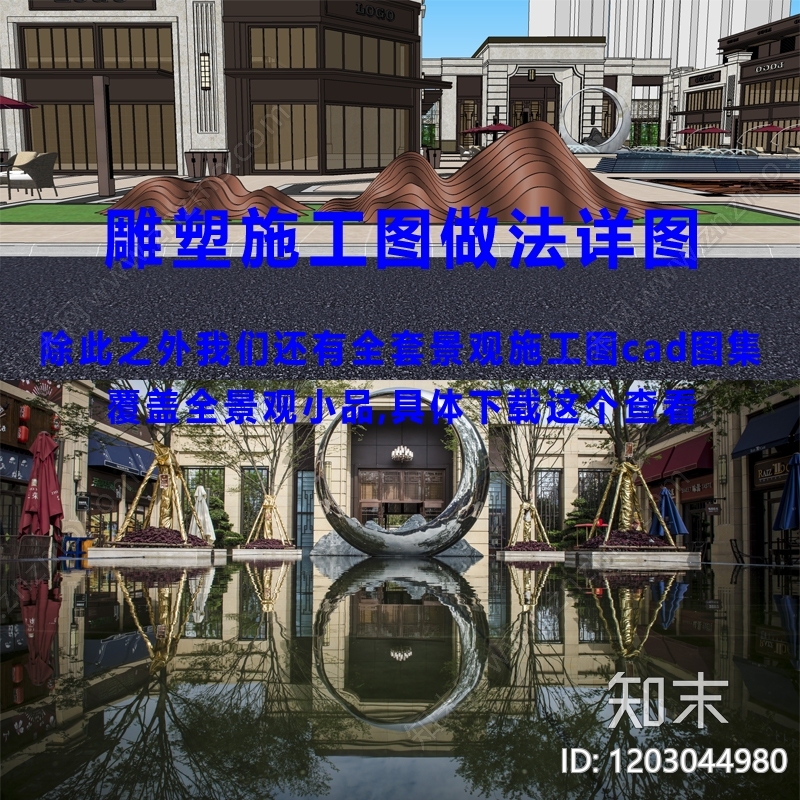 现代简约景观雕塑图库施工图下载【ID:1203044980】