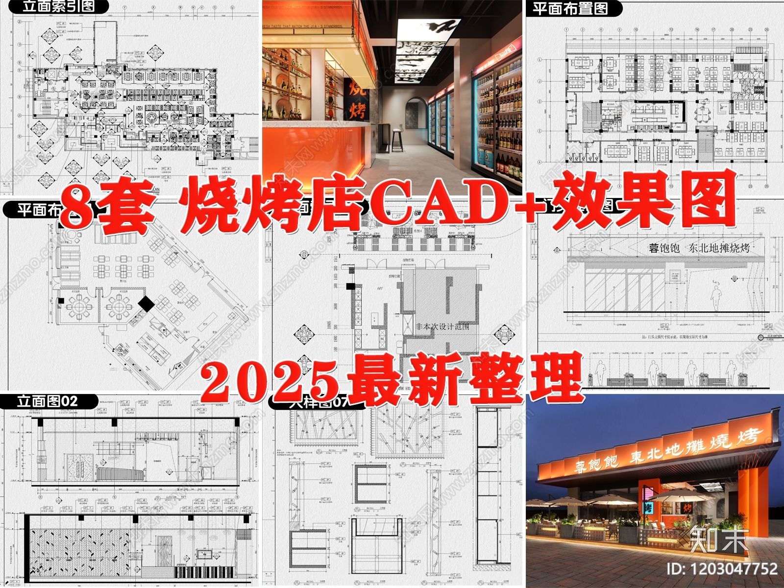 现代烧烤店施工图下载【ID:1203047752】