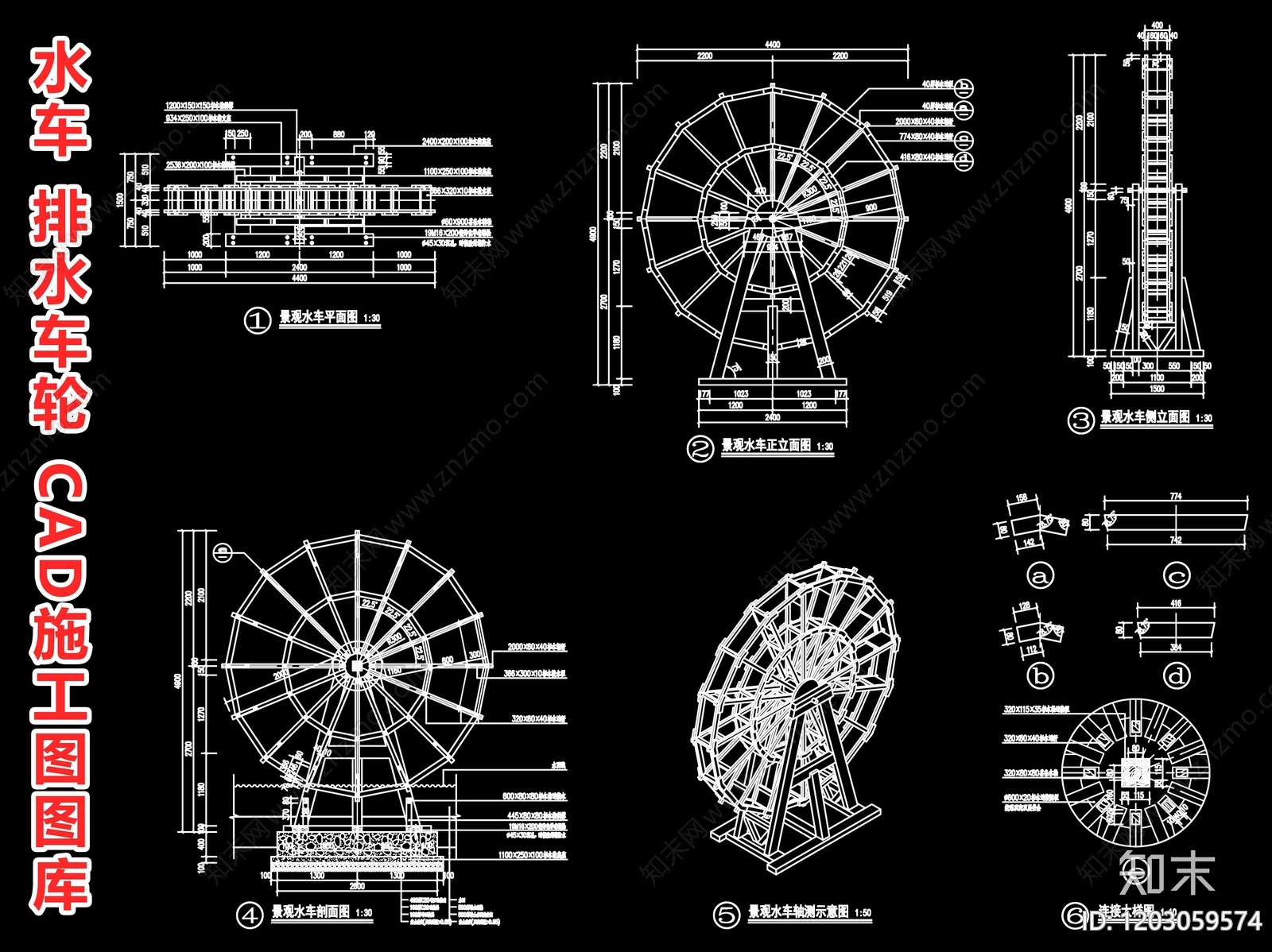 水车施工图下载【ID:1203059574】