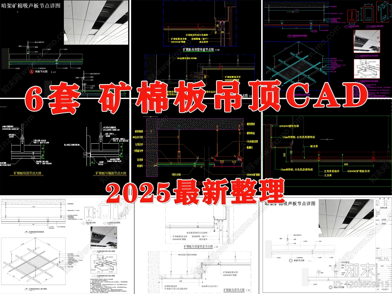 矿棉板吊顶施工图下载【ID:1203059913】