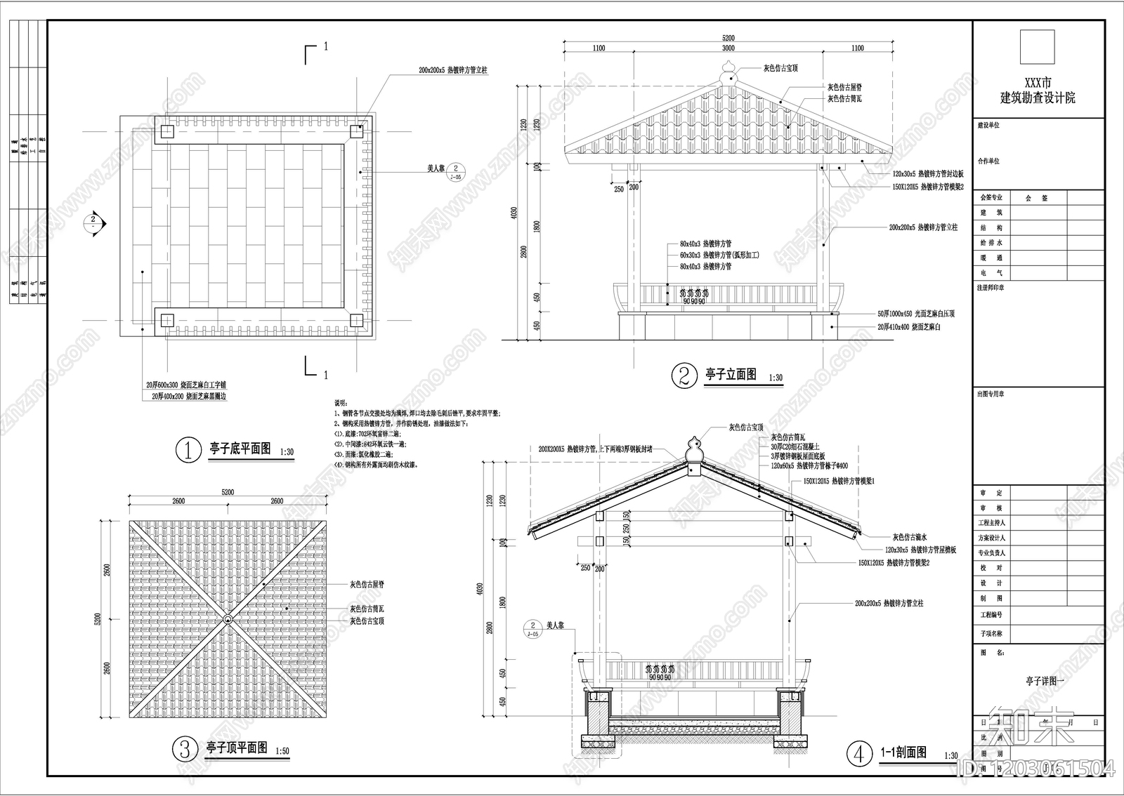 中式亭子施工图下载【ID:1203061504】