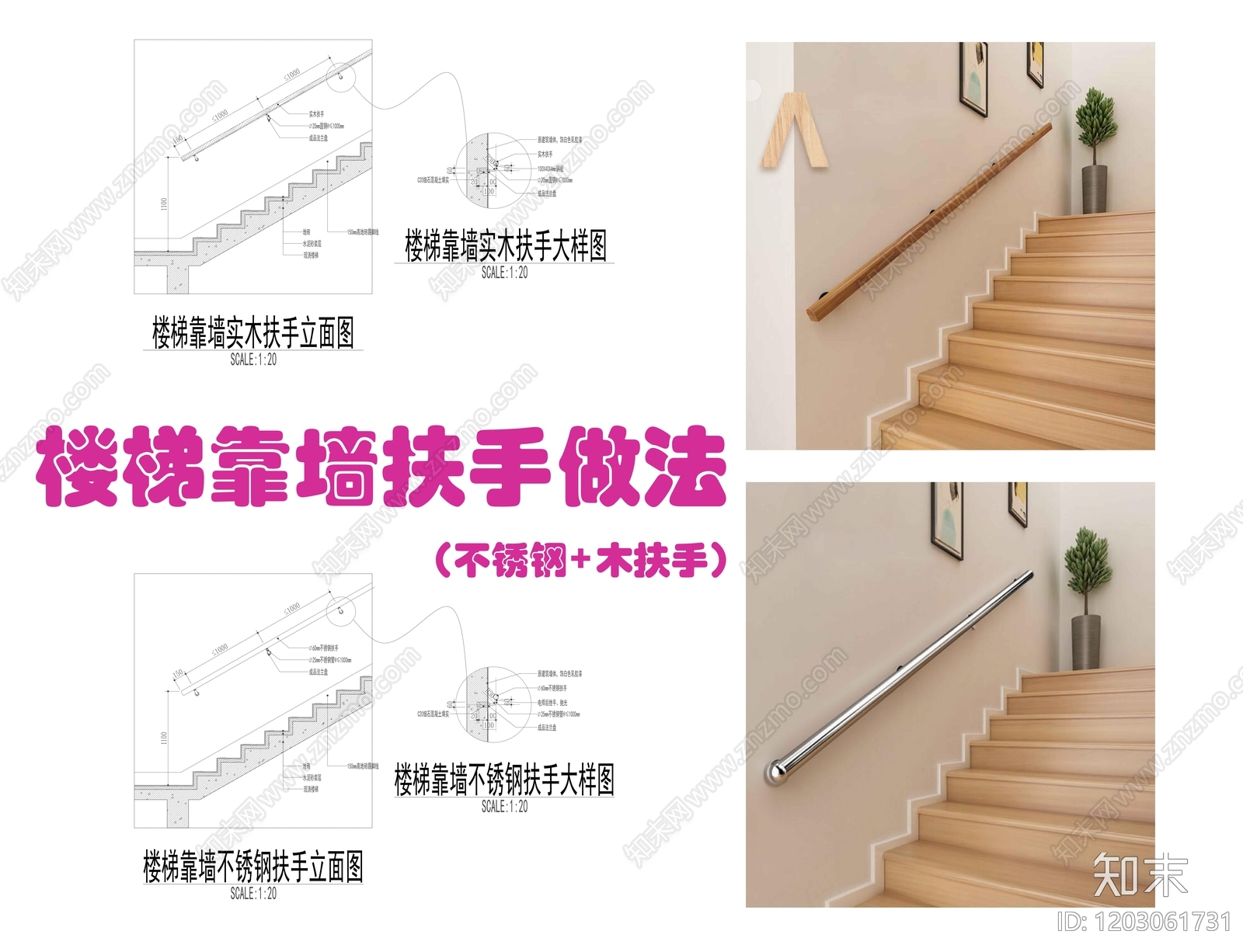 楼梯栏杆扶手施工图下载【ID:1203061731】