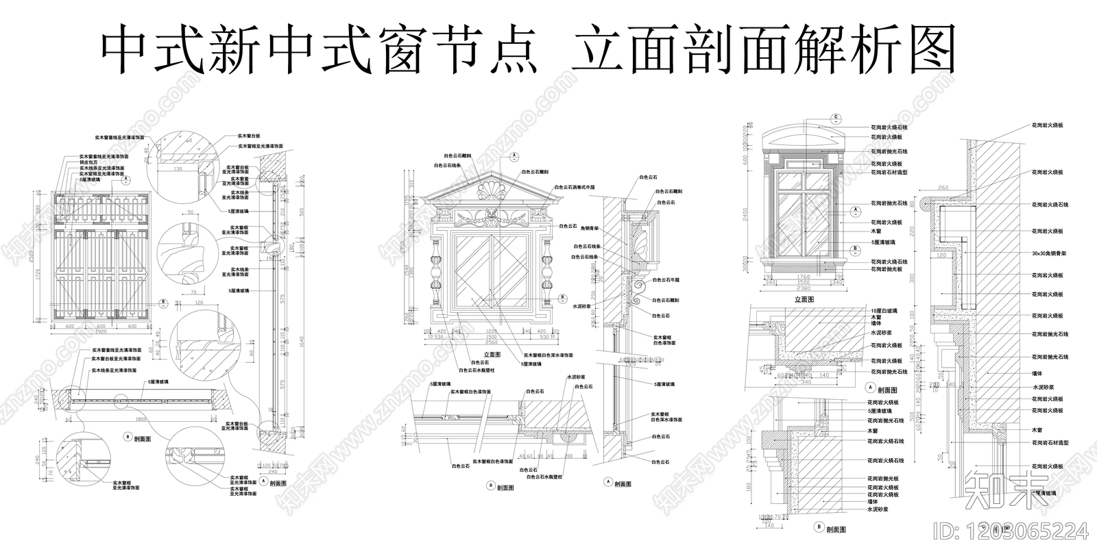 中式中古窗节点cad施工图下载【ID:1203065224】
