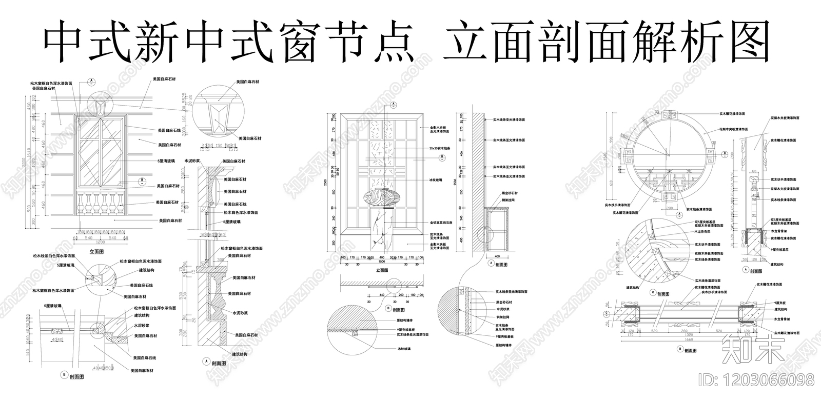 中式中古窗节点施工图下载【ID:1203066098】