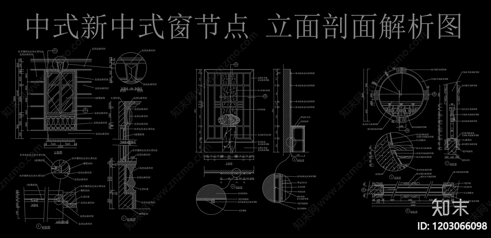 中式中古窗节点cad施工图下载【ID:1203066098】