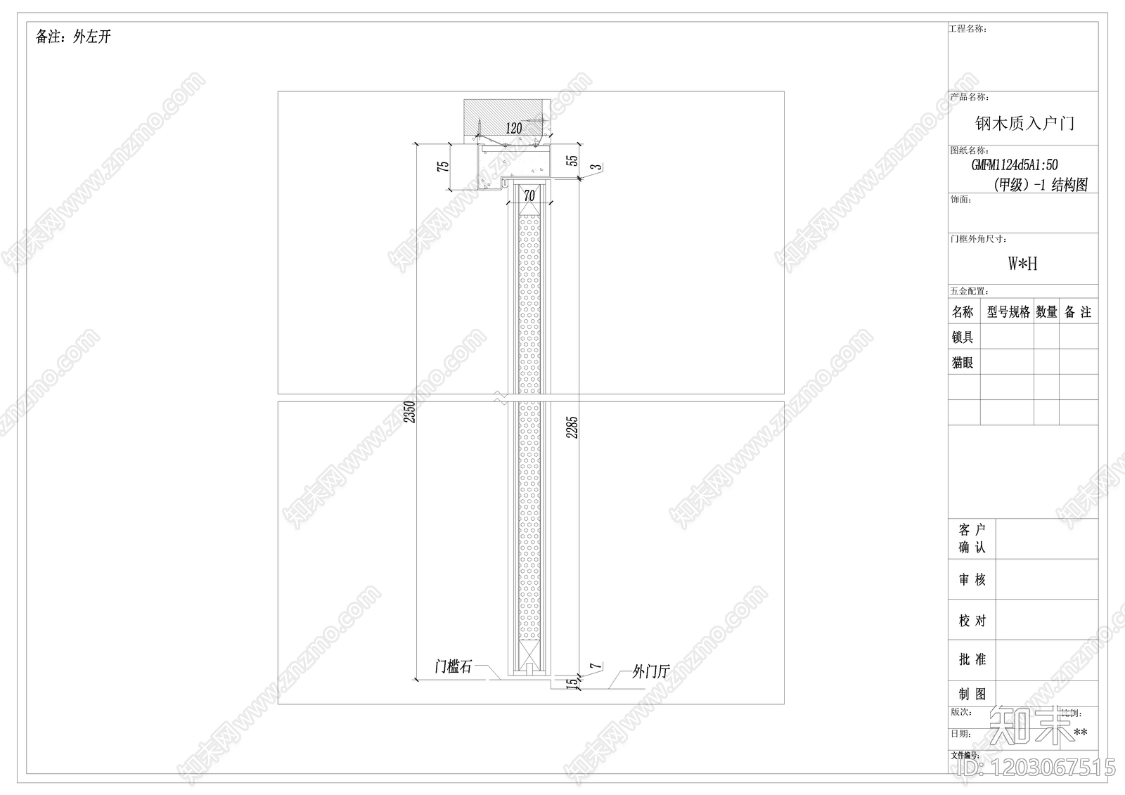 入户门cad施工图下载【ID:1203067515】