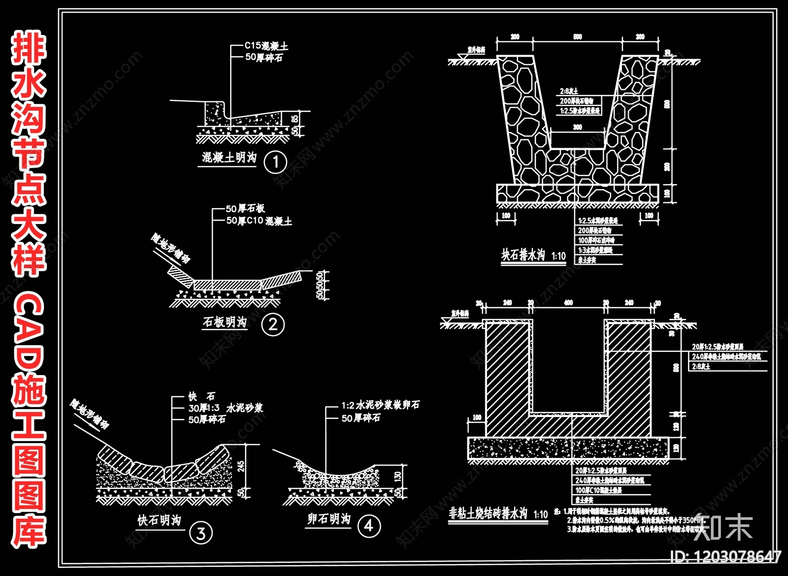 排水沟施工图下载【ID:1203078647】