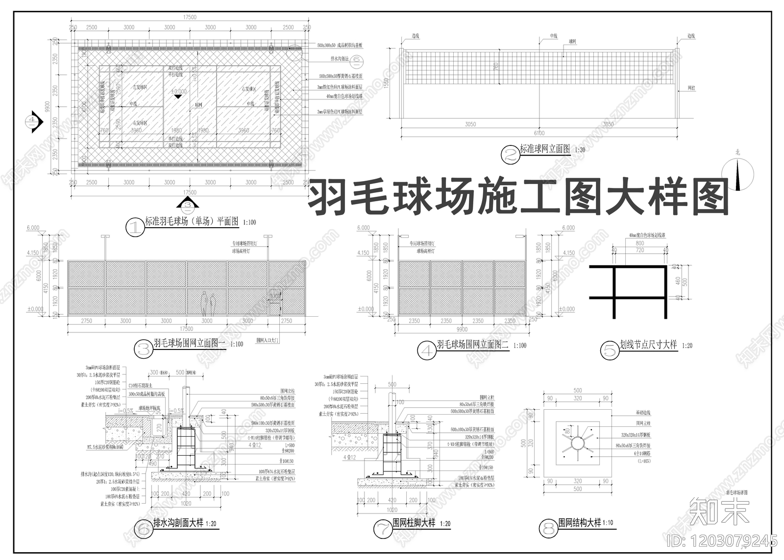 现代羽毛球场施工图下载【ID:1203079245】